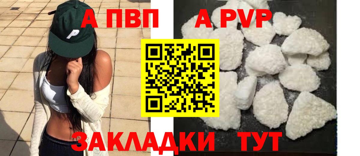 Альфа ПВП мука  Вход с VPN  Альфа ПВП кристаллы  A PVP  A-PVP СК  Лабинск 