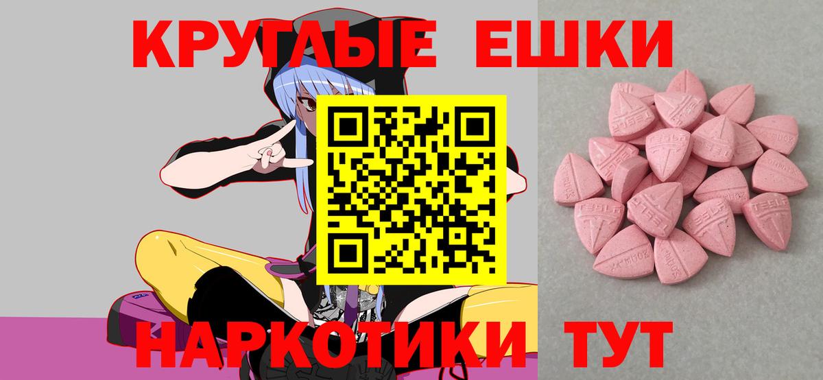 Экстази таблы Лабинск