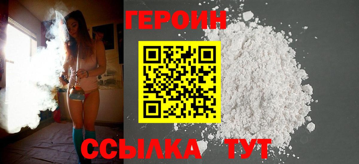 Лабинск  Героин Heroin  ГЕРОИН  Вход с VPN 