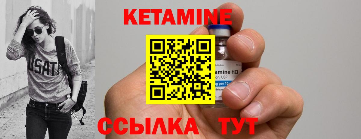 Лабинск  КЕТАМИН VHQ  Вход с VPN 
